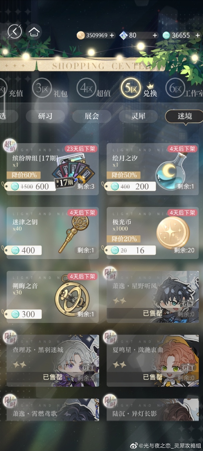 《光与夜之恋》第17期真心话大冒险分析