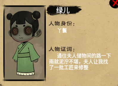 《找茬侦探家》丢失的嫁妆怎么过