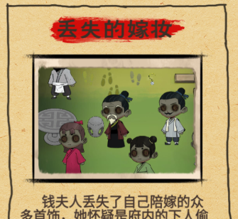 《找茬侦探家》丢失的嫁妆怎么过