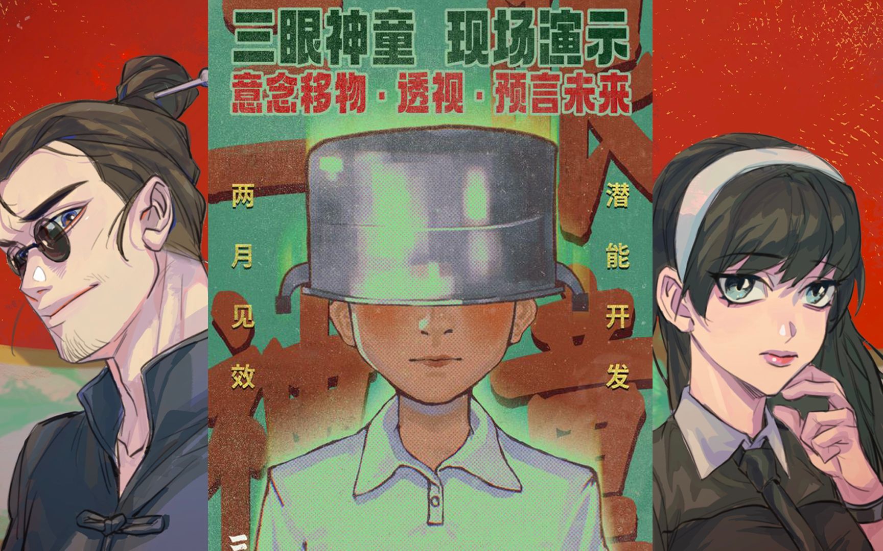 《三伏》最后一幕是什么意思