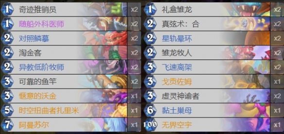 《炉石传说》最新版本龙牧卡组代码详细一览