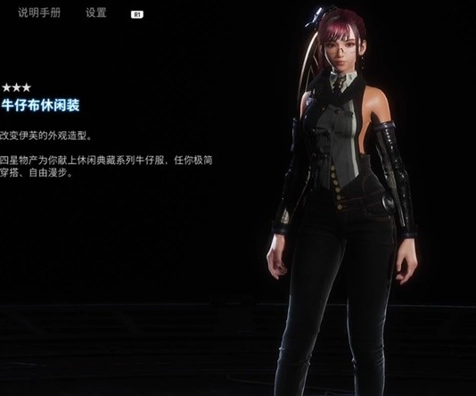 《剑星》牛仔布休闲装获取攻略
