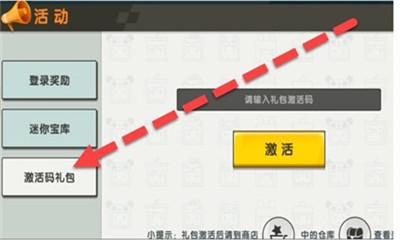 《迷你世界》2024年10月9日兑换码分享
