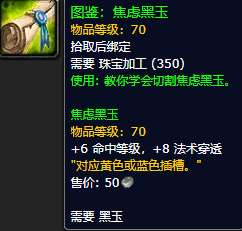 《魔兽世界怀旧服》焦虑黑玉图鉴获取攻略