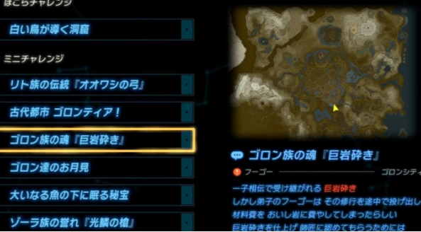 《塞尔达传说王国之泪》石头人怎么打