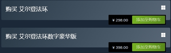 《艾尔登法环》顶配价格一览