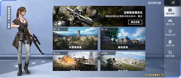 《和平精英》战术研究室玩法介绍