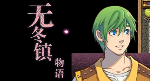 《无冬镇物语》传说鱼竿在哪里获得