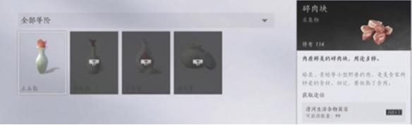 《燕云十六声》药品制作使用方法