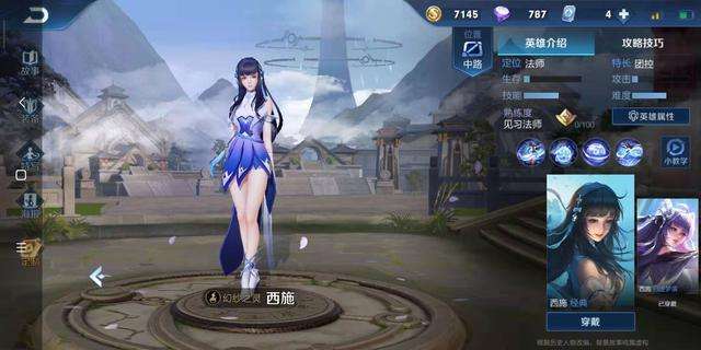 《王者荣耀》2022西施铭文搭配攻略