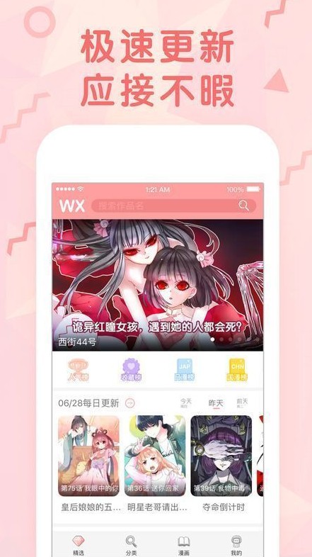 春草漫画app免费版