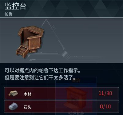 《幻兽帕鲁》监控台解锁方式方法