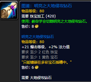 《魔兽世界怀旧服》明亮之大地侵攻钻石图鉴获取攻略