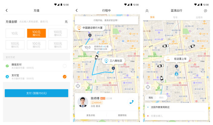 蓝滴出行官方版