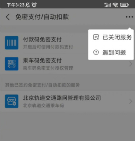《支付宝》一键自动扣款服务关闭教程分享