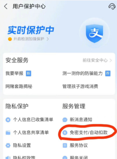 《支付宝》一键自动扣款服务关闭教程分享