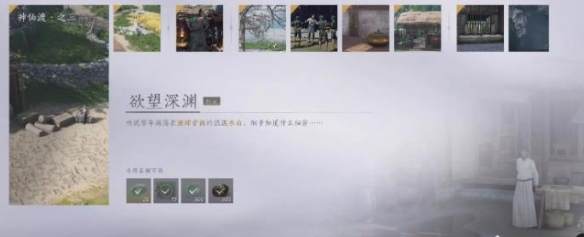 《燕云十六声》欲望深渊任务攻略分享