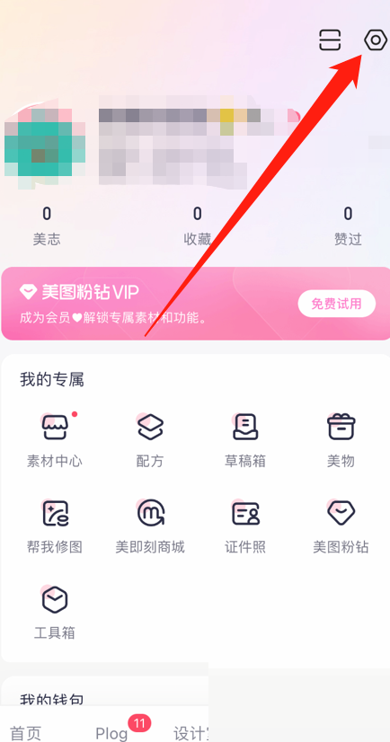 《美图秀秀》注销账号操作方法介绍