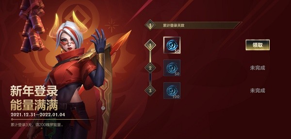 《英雄联盟手游》新年登录能量满满活动重磅来袭