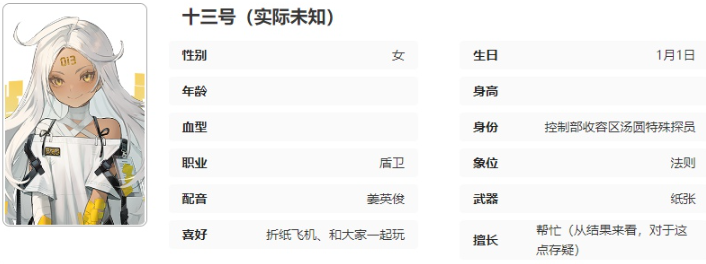 《异象回声》十三号技能具体解析