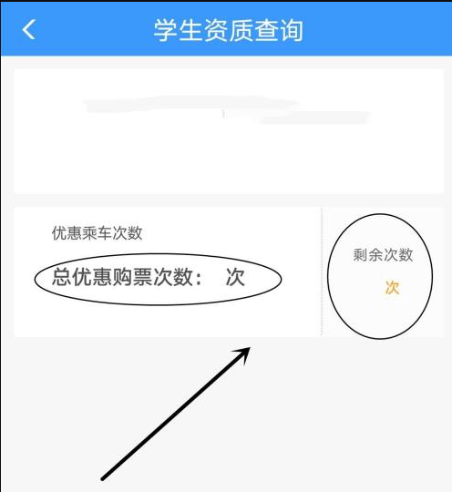 《12306火车票》如何查询学生资质-详细图解