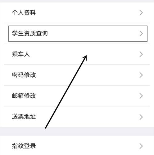 《12306火车票》如何查询学生资质-详细图解