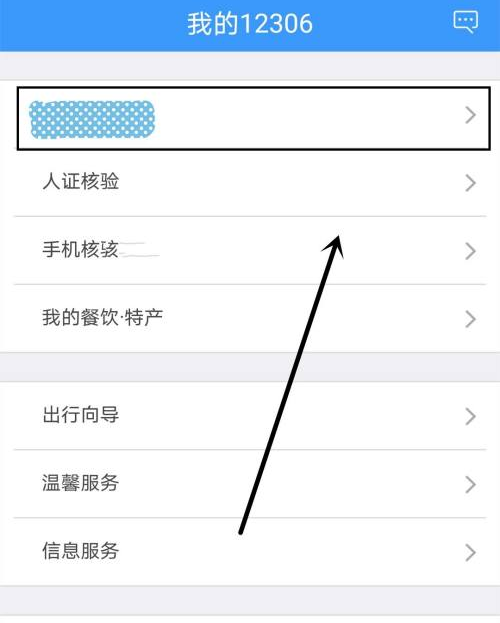 《12306火车票》如何查询学生资质-详细图解