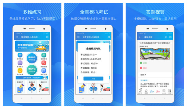 快考驾照考试宝典2021最新版下载