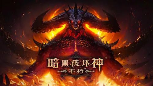 暗黑破坏神不朽远古梦魇在哪里 暗黑破坏神不朽远古梦魇打法攻略