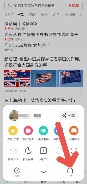 《uc浏览器》翻译功能开启方法介绍