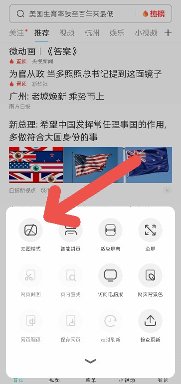《uc浏览器》翻译功能开启方法介绍