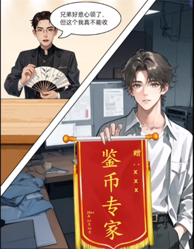 《我勒个逗》鉴宝专家通关流程解密