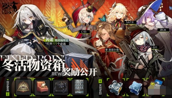 《少女前线》静风点物资箱子怎么刷取  静风点物资箱子刷取技巧