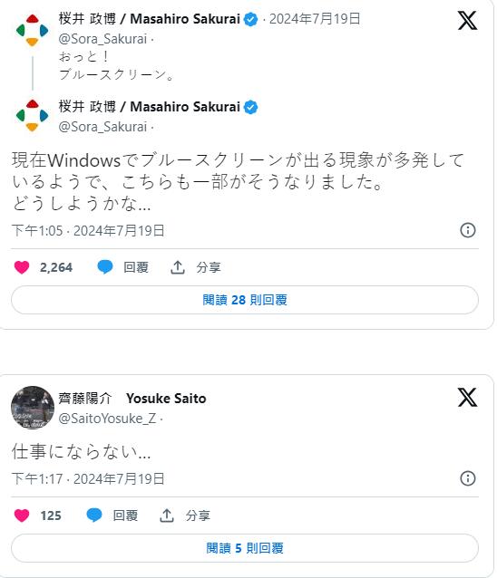 微软Windows全球爆发蓝屏危机，日本知名游戏开发者深受其扰