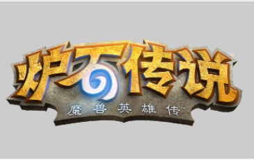 《炉石传说》骑兵号角有哪些效果