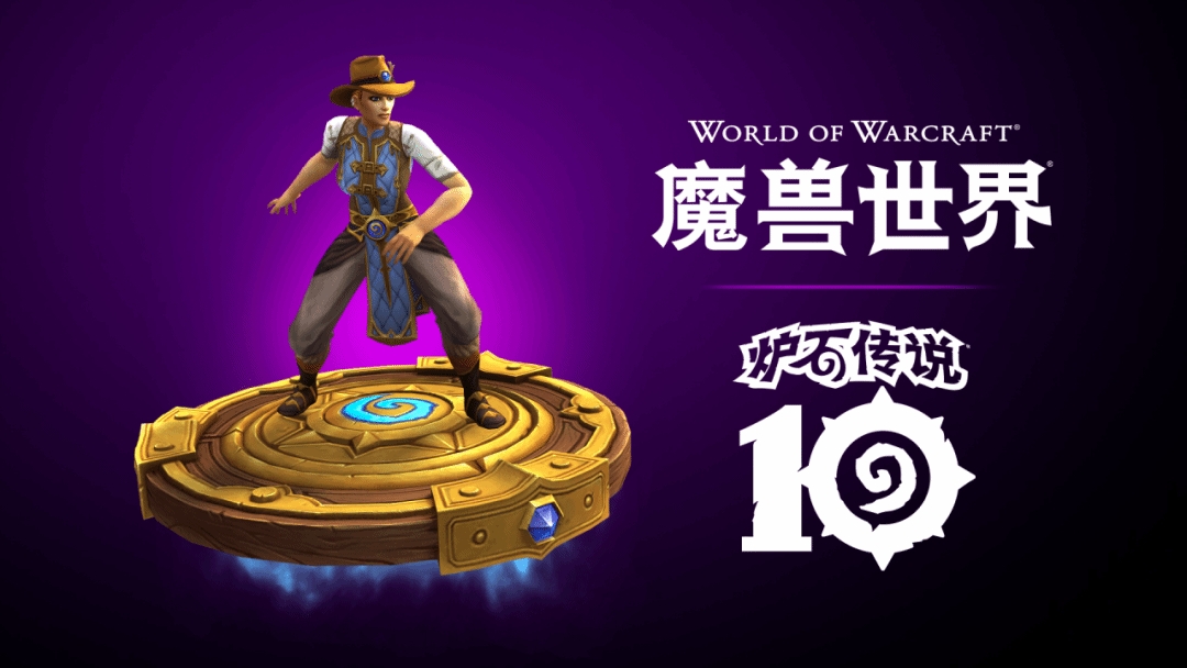《魔兽世界》×《炉石传说》联动活动开启：坐骑免费送