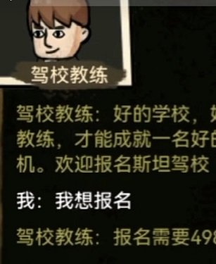 打工生活模拟器怎么考驾照 打工生活模拟器科目一考试答案汇总