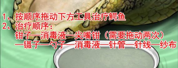 《全民剧本大师》鳄鱼拔牙关卡图文通关攻略