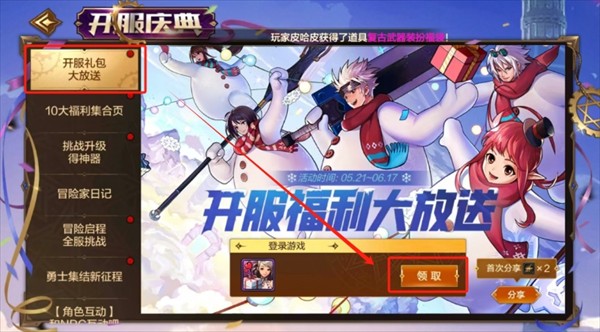 《地下城与勇士：起源》雪人套装扮获取方法
