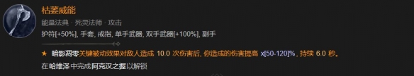 《暗黑破坏神4》死灵血爆纯召BD攻略