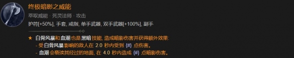 《暗黑破坏神4》死灵血爆纯召BD攻略