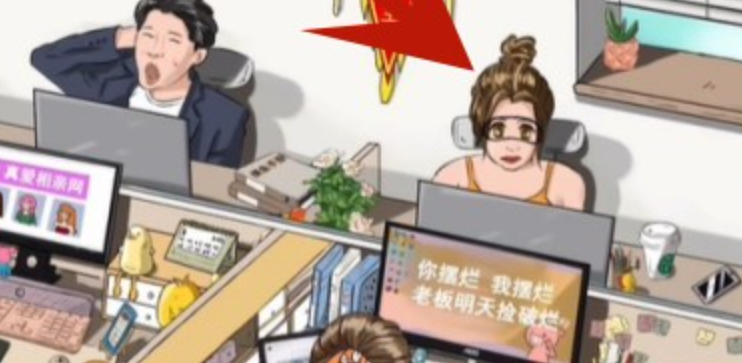 《脑洞茬里王》摸鱼小能手通关攻略