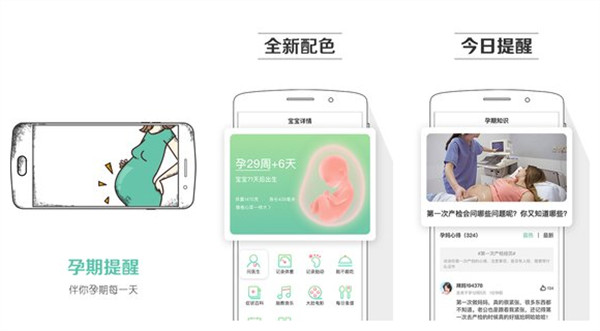 孕育提醒免费版