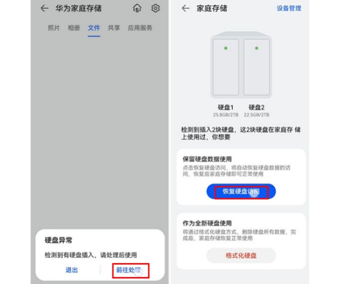 华为家庭存储扩容后怎么查看原硬盘中的数据