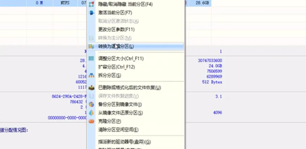 《DiskGenius》转换为逻辑分区操作方法
