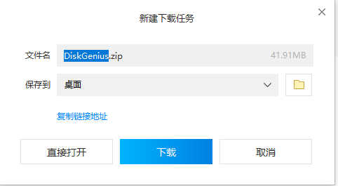 《DiskGenius》下载安装操作步骤分享