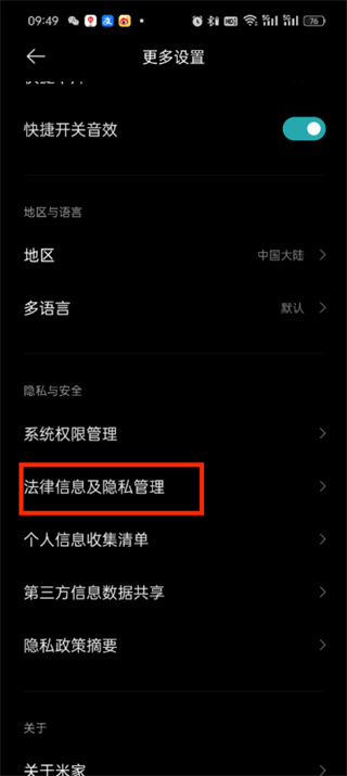 《米家》APP如何注销账户