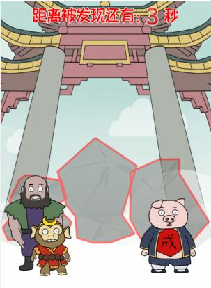 《汉字找茬王》西游躲猫猫通关攻略