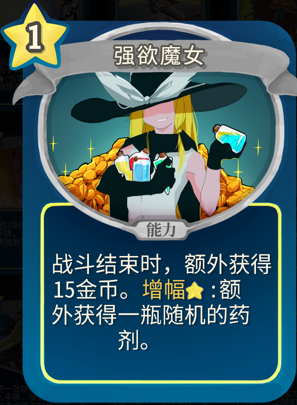 《杀戮尖塔》魔理沙mod强欲魔女单卡强度详解