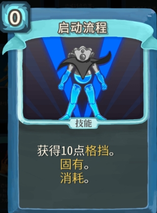《杀戮尖塔》启动流程单卡强度详解